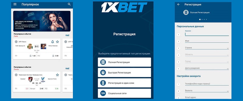 Convenient Gaming on the Go 1xBet Download APP